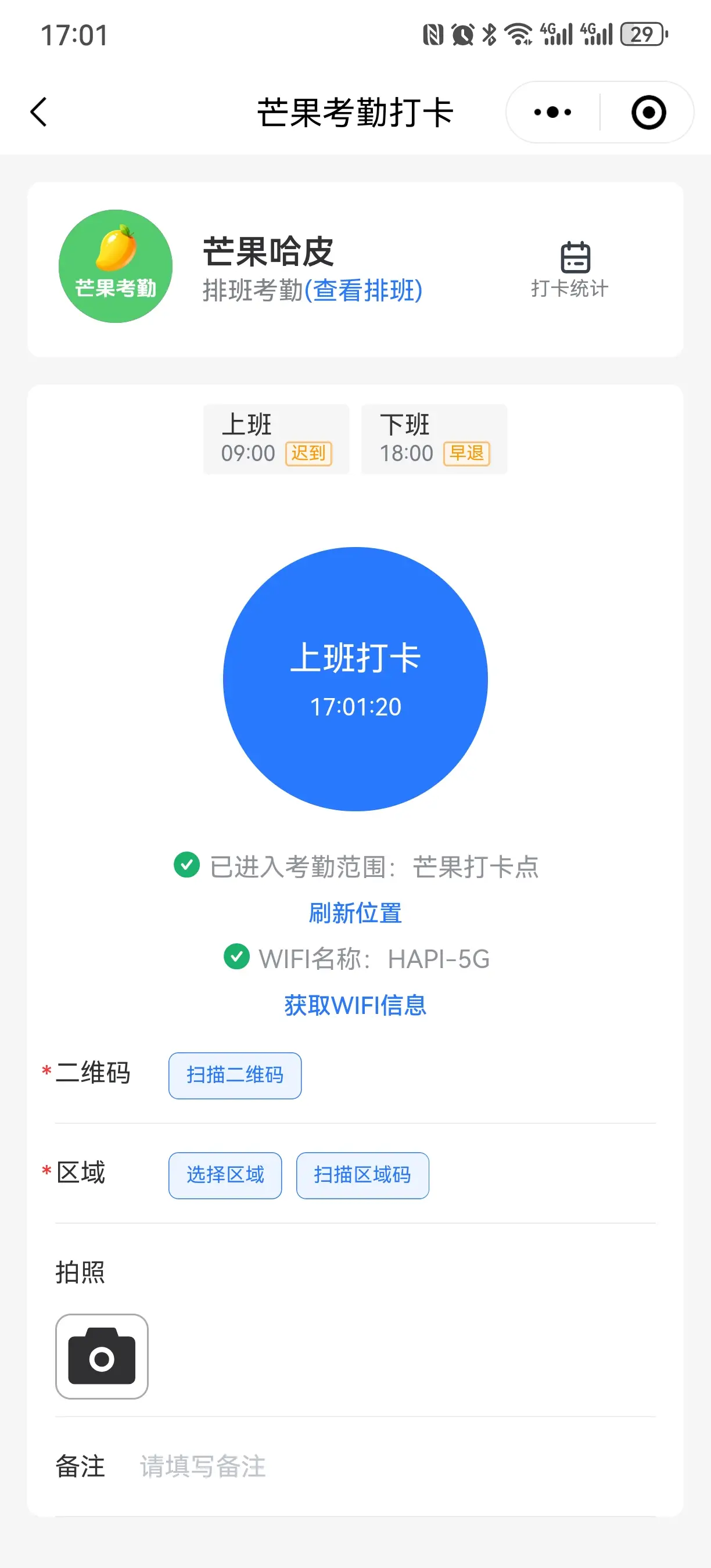 芒果考勤打卡
