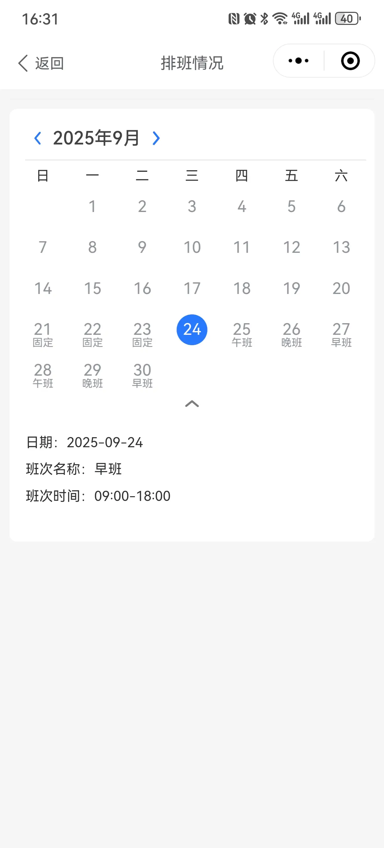 芒果考勤排班